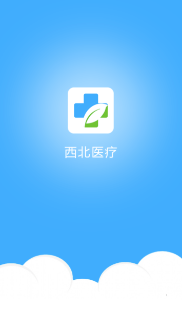 西北医疗平台门户截图4