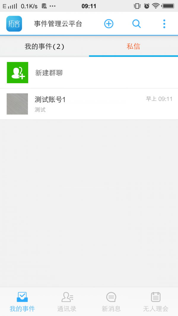 拓客事件管理截图2