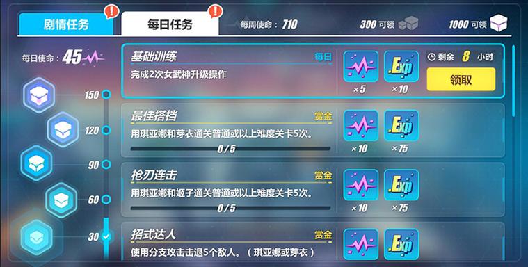 崩坏3挑战任务在哪