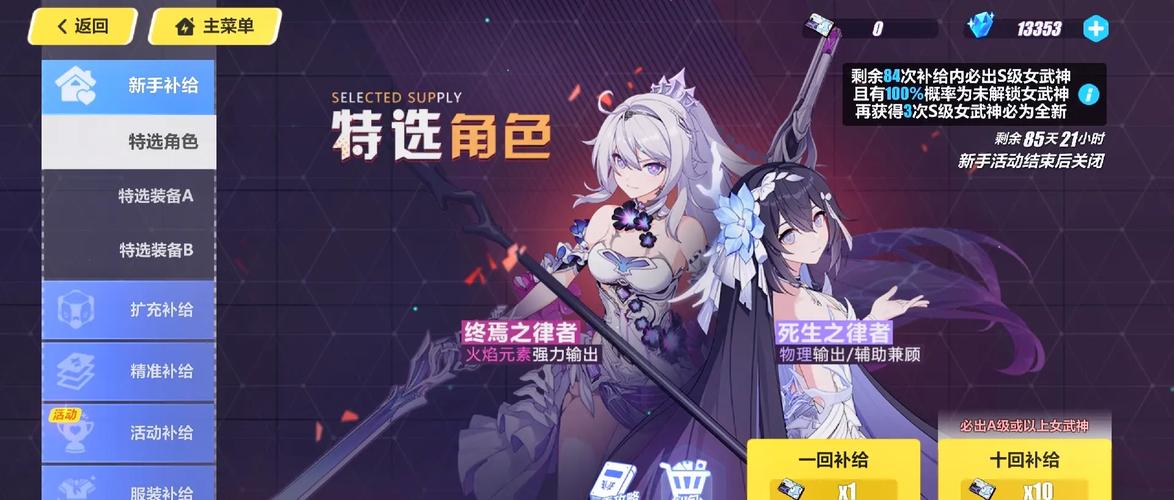 崩坏3哪个补给划算