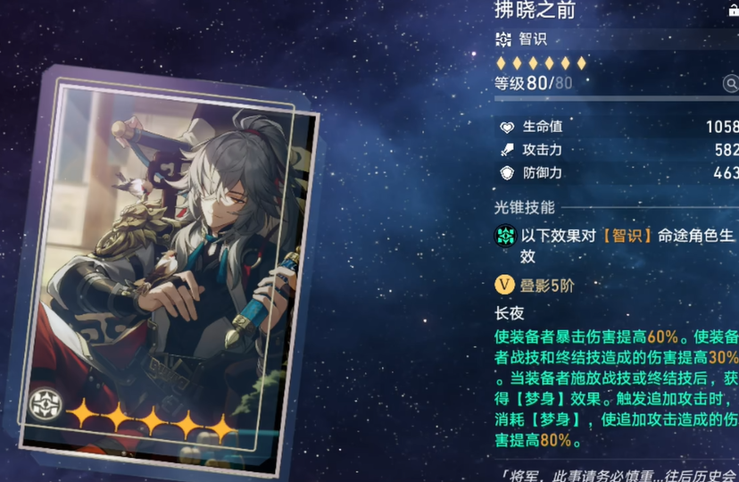 崩坏星穹铁道景元出装培养有何技巧