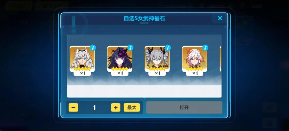 崩坏3自选s女武神福石能选什么