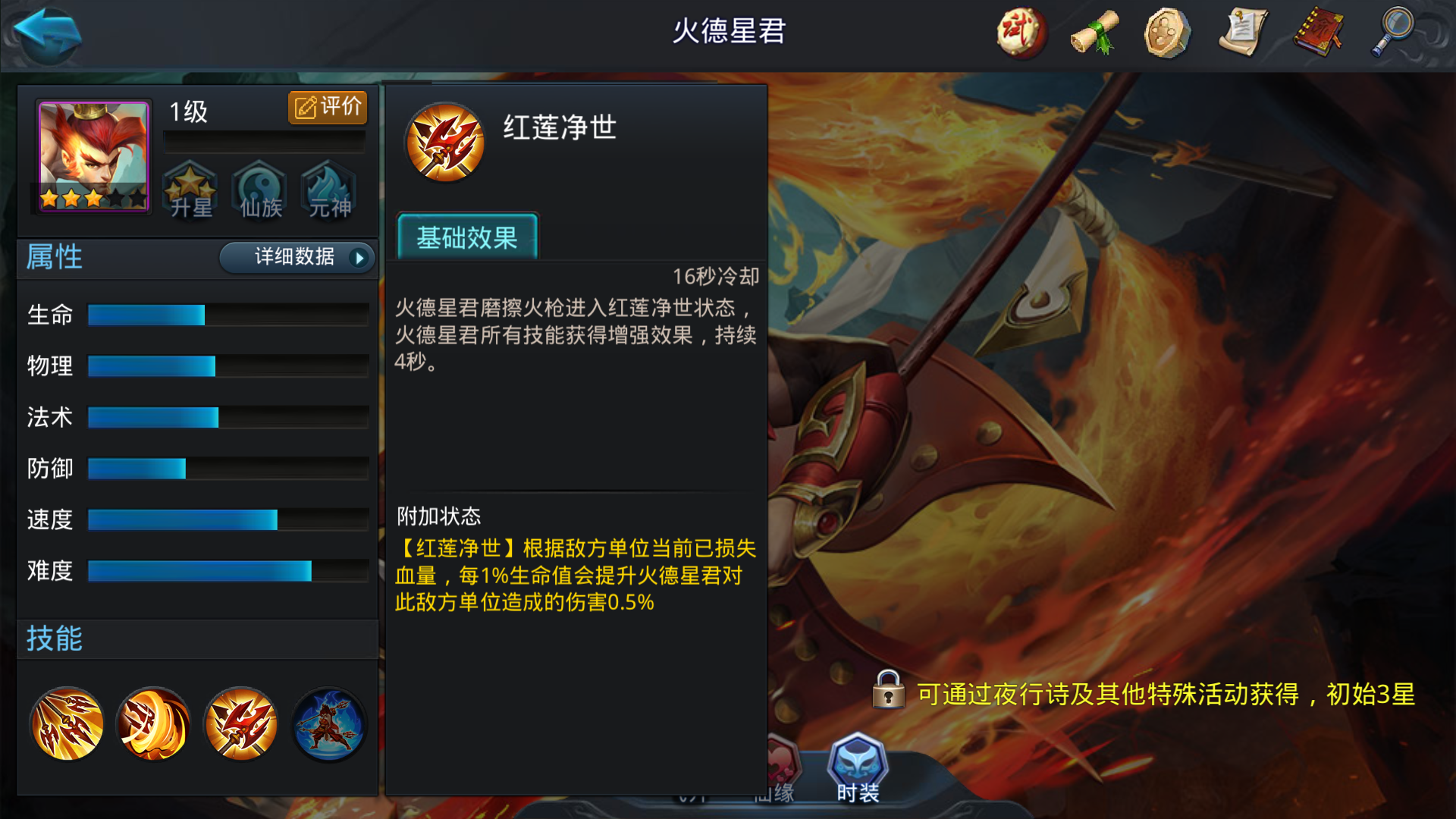 乱斗西游2火德星君什么意思