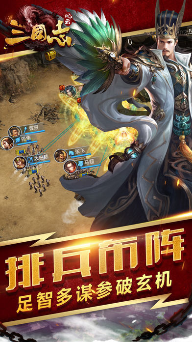 风云三国志之少年战纪截图1