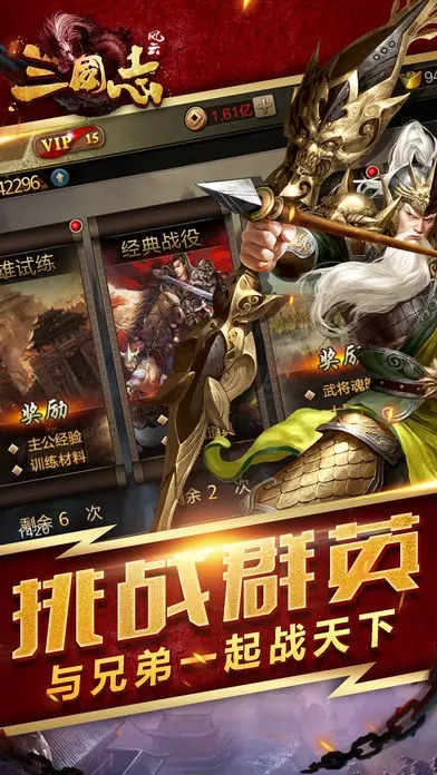 风云三国志之少年战纪截图4