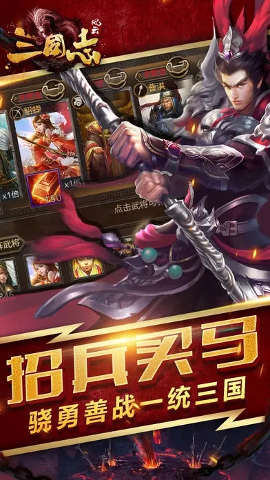 风云三国志之少年战纪截图2