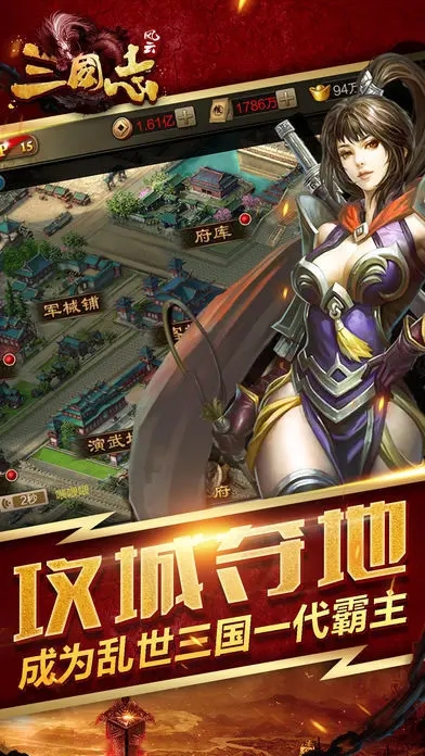 风云三国志之少年战纪截图3