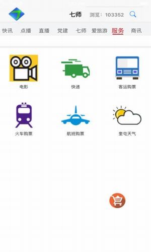 兵团人手机台截图1