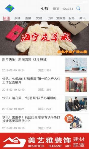 兵团人手机台截图3