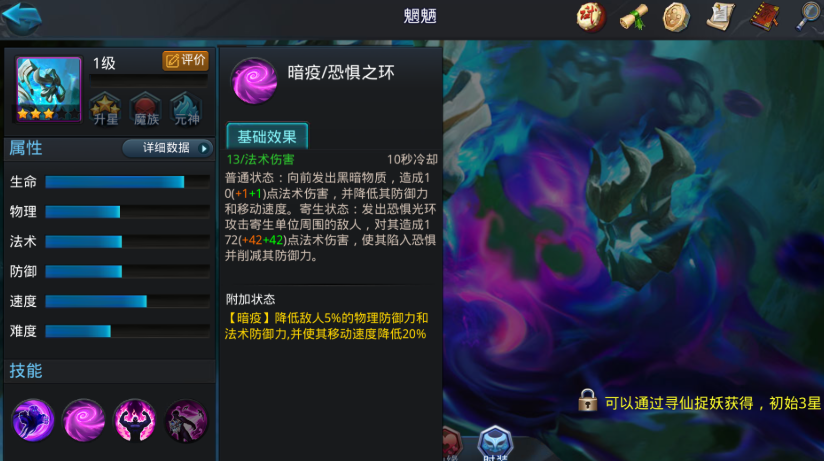 乱斗西游2魍魉内丹如何加点
