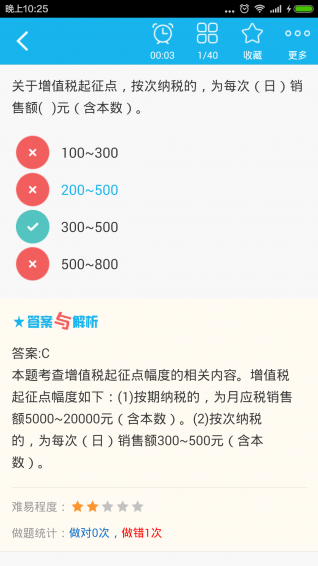 中级财政税收总题库截图4