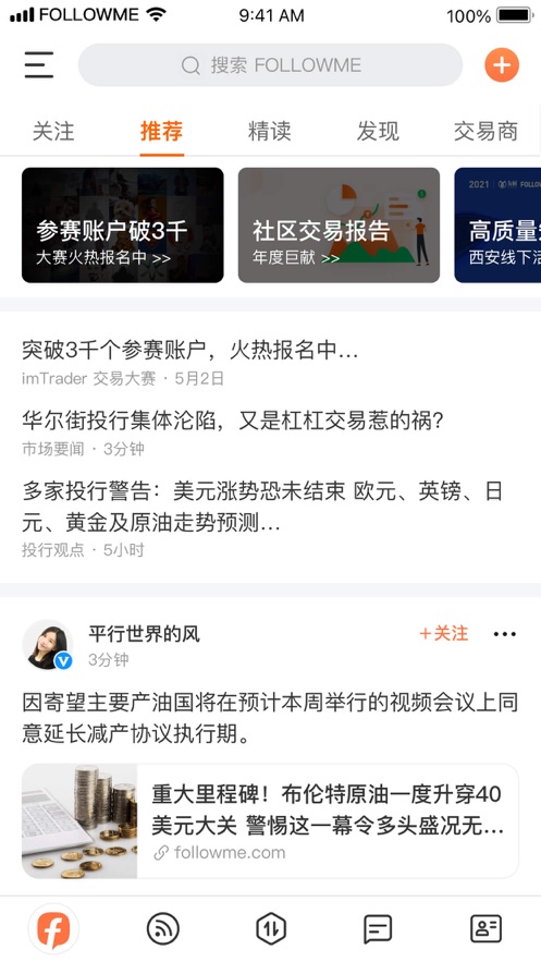 followme外汇社区截图4