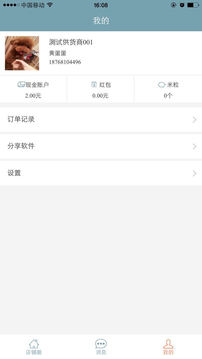 500mi批发站截图1