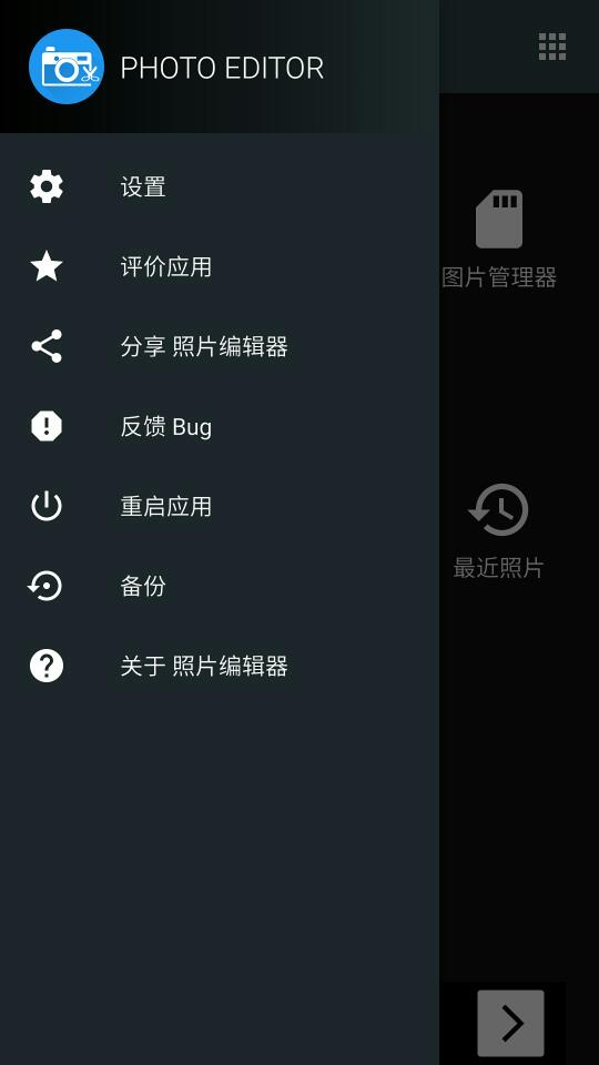 照片修复编辑器截图1