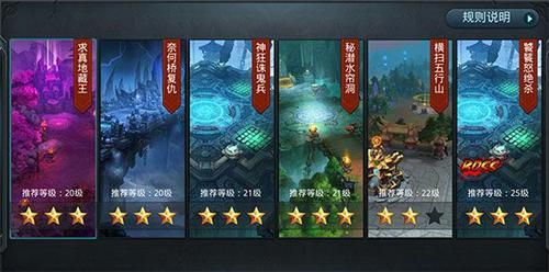 乱斗西游第六章有什么通关技巧