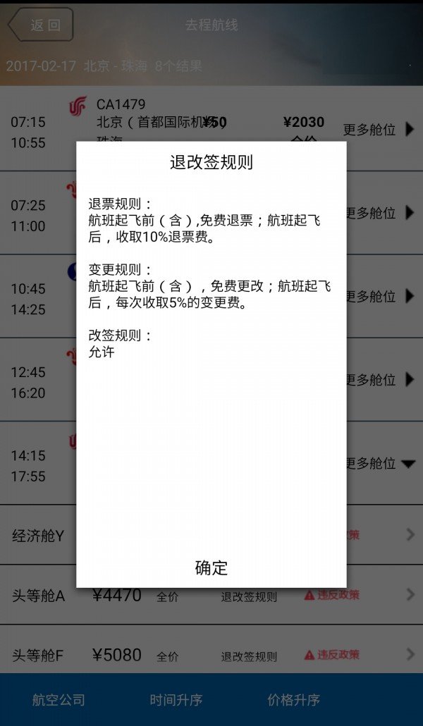 百思达商旅截图4