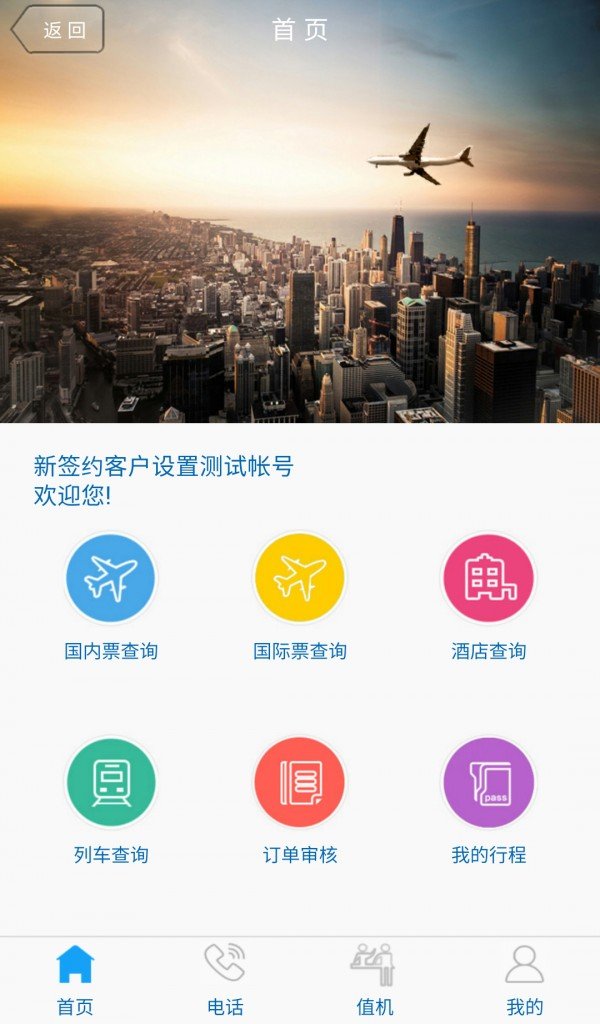 百思达商旅截图2
