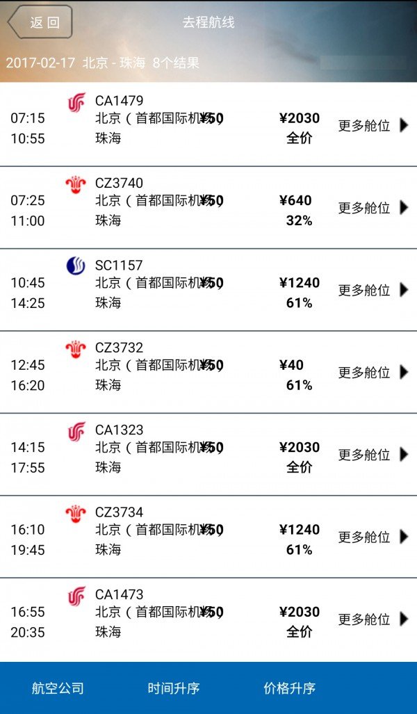 百思达商旅截图3