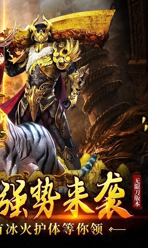 烈火屠龙移动截图3