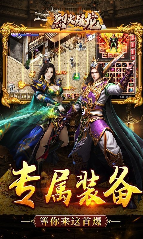 烈火屠龙移动截图4