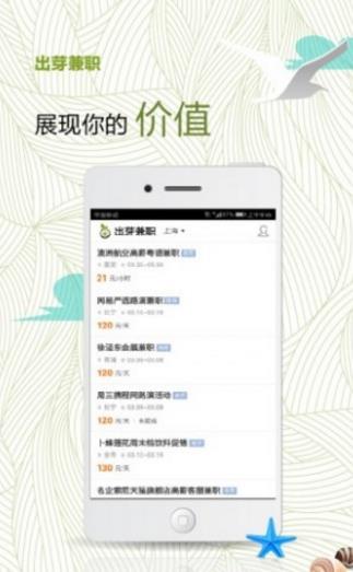 出芽兼职截图3