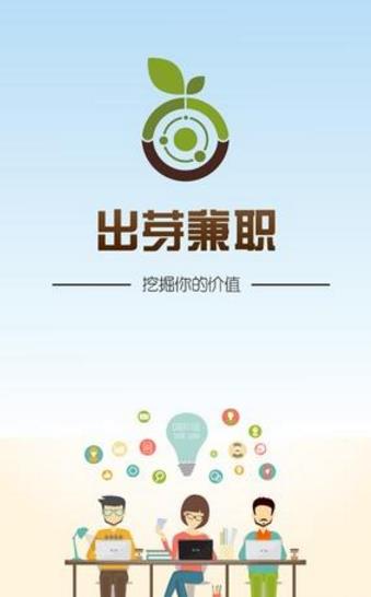 出芽兼职截图2
