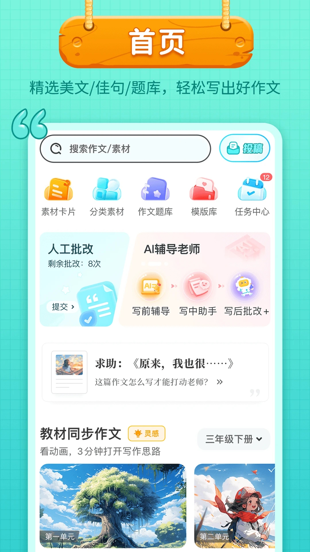 小学作文神器截图5