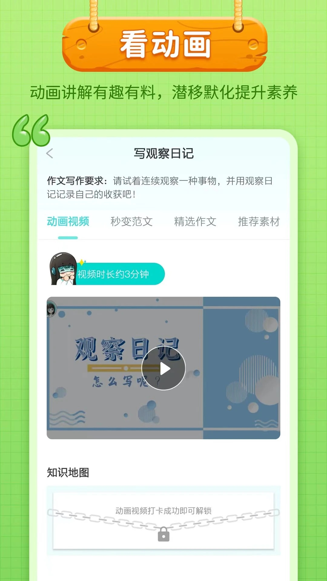 小学作文神器截图1