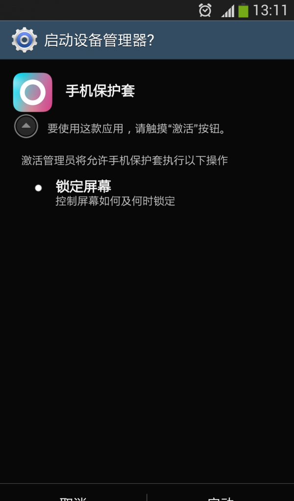 手机保护套app截图4