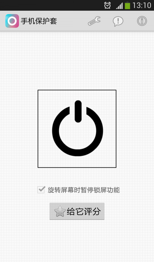 手机保护套app截图1