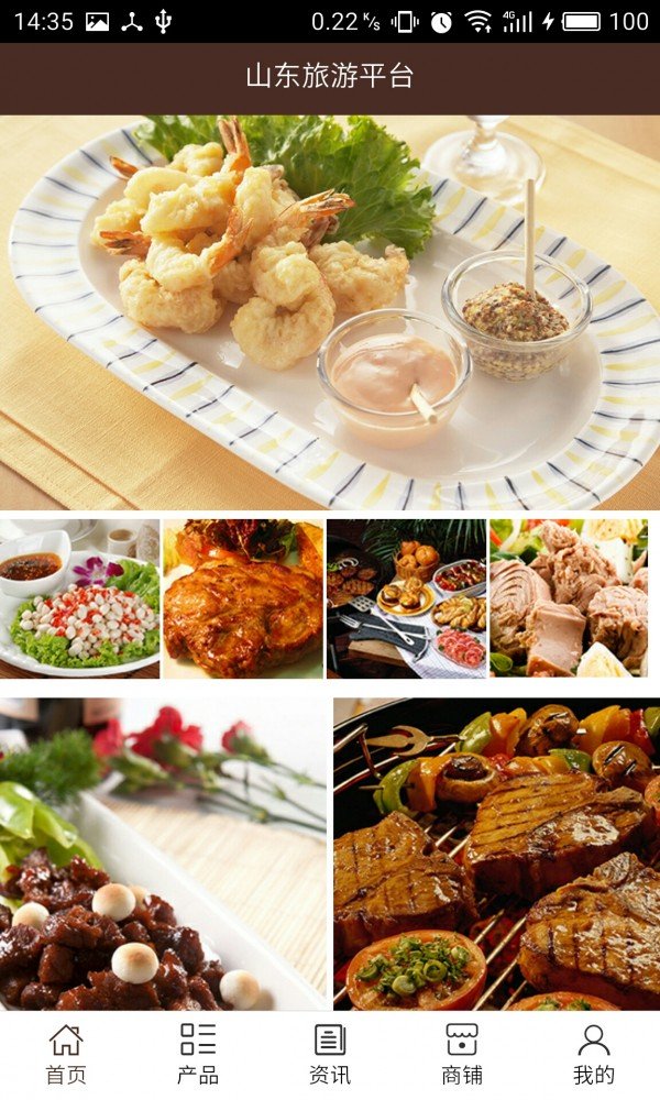山东旅游平台截图4