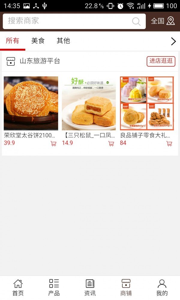 山东旅游平台截图2