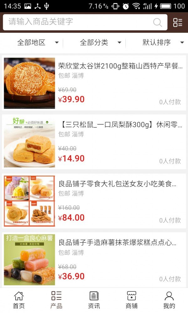 山东旅游平台截图1