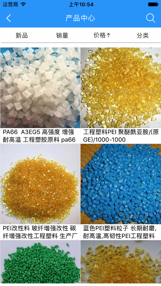 工程塑料采购平台截图3