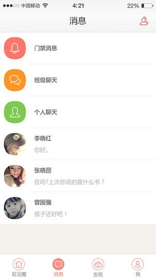 新旺豆家长版截图2