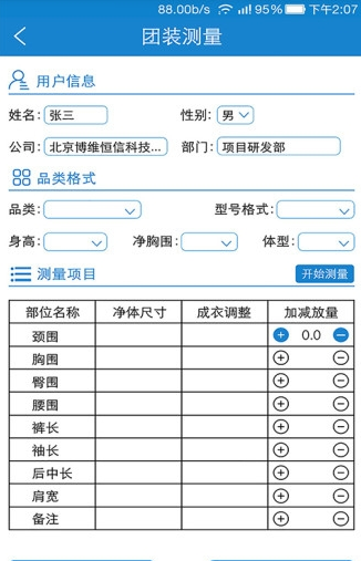 e尺截图3