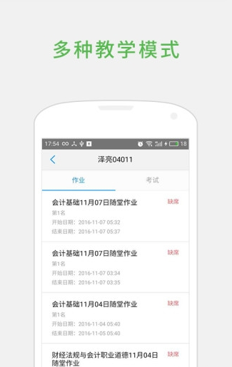 会计校园教师版截图1