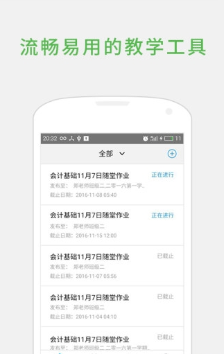 会计校园教师版截图3