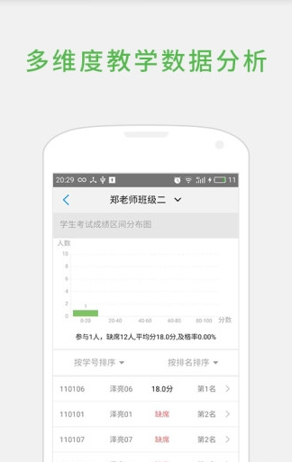会计校园教师版截图2