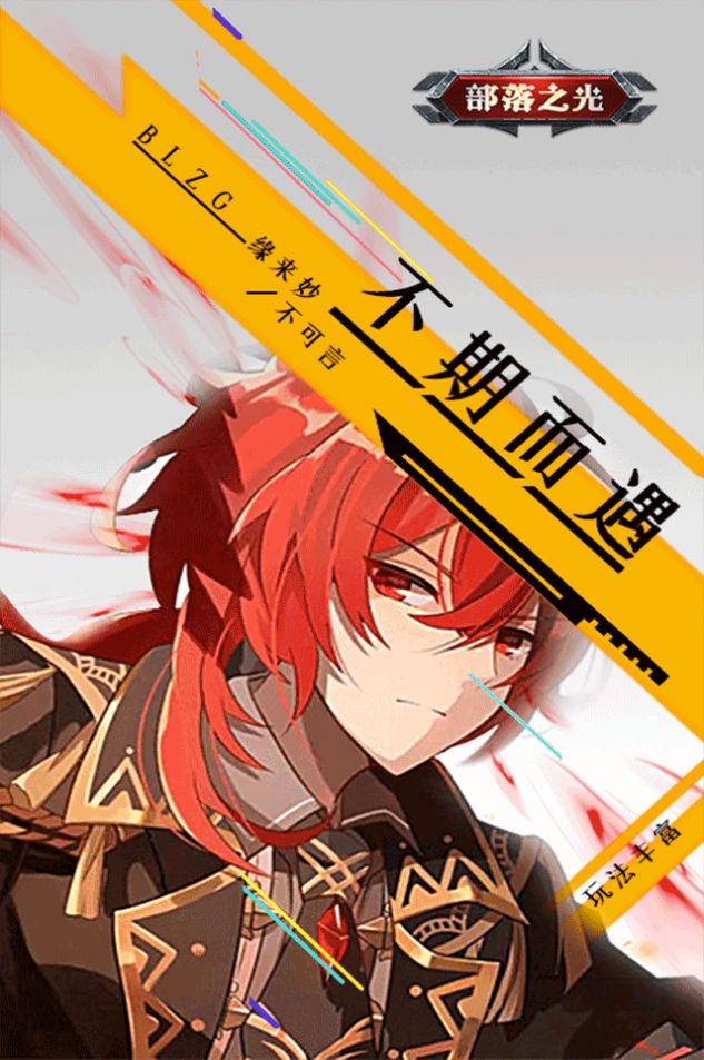 部落之光妖神记截图2