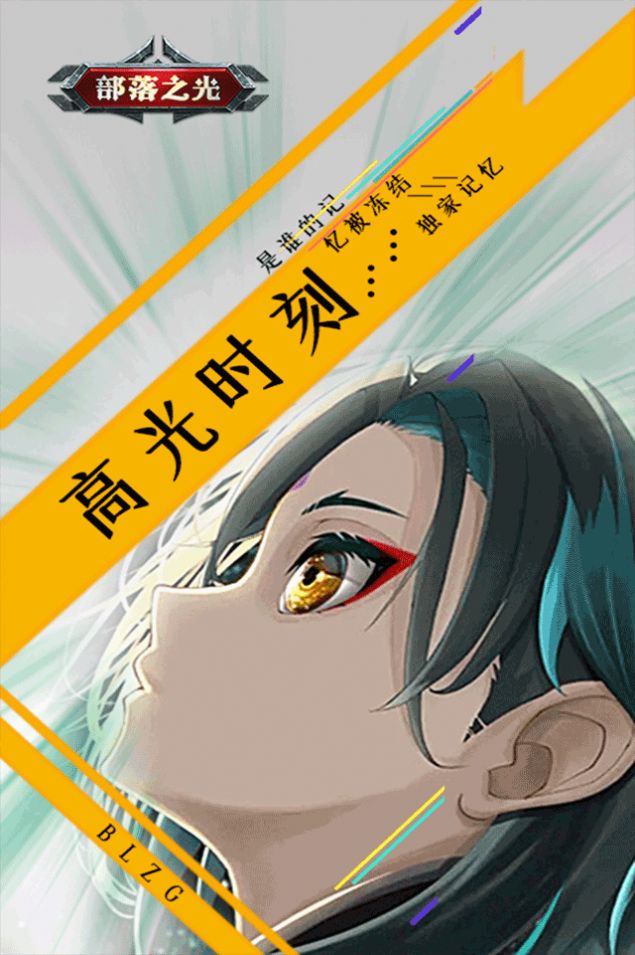 部落之光妖神记截图1