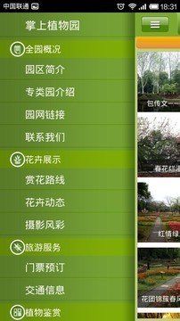 武汉植物园截图2