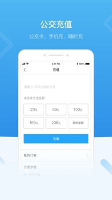 无锡一卡通截图1