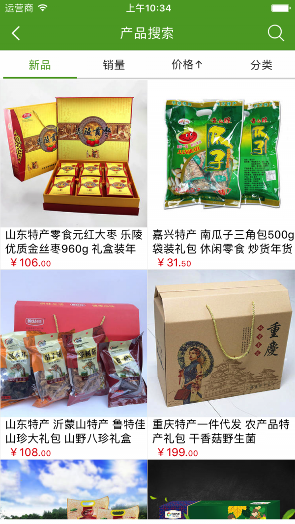 农产品行业采购平台截图3