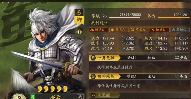 三国志战略版赵云学什么兵法