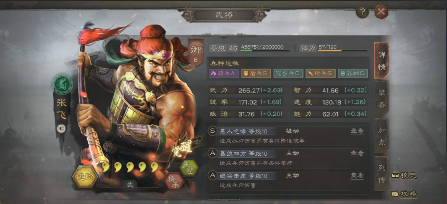 三国志战略版张飞适合干什么