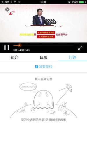 福建农信党校截图1