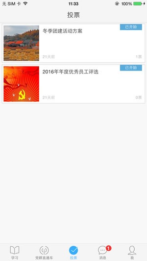 福建农信党校截图3