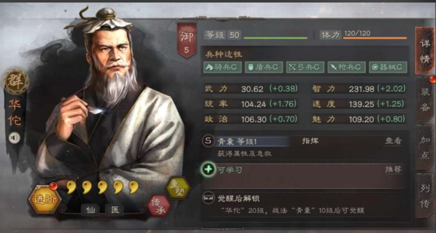 三国志战略版开荒华佗配什么