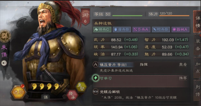 三国志战略版朱儁兵书学什么